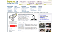 Desktop Screenshot of bershad.ua